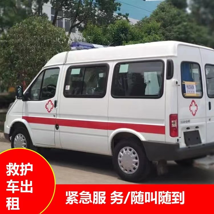 什邡重症监护救护车出租护送